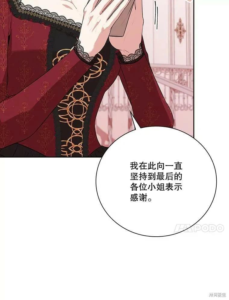 《成为暴君的秘书官》第60话 第72页