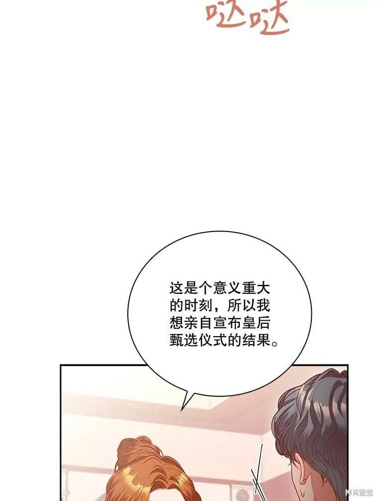《成为暴君的秘书官》第60话 第18页