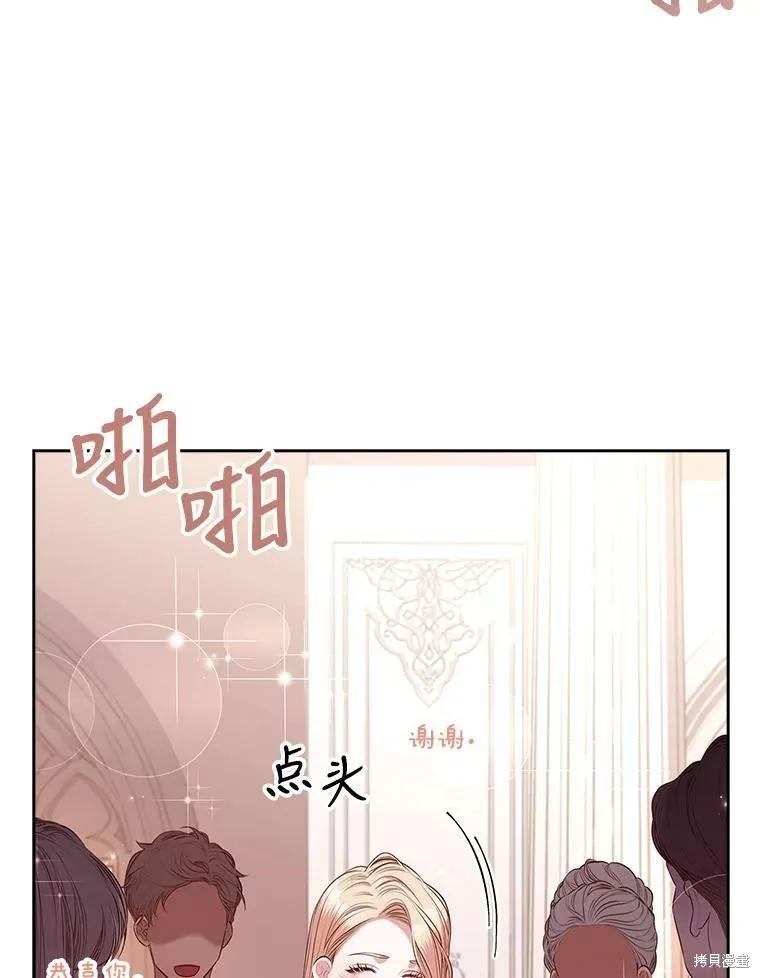 《成为暴君的秘书官》第60话 第74页