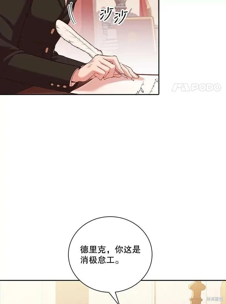 《成为暴君的秘书官》第60话 第30页