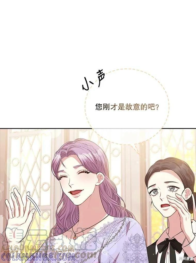 《成为暴君的秘书官》第60话 第109页