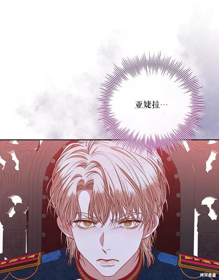 《成为暴君的秘书官》第60话 第54页
