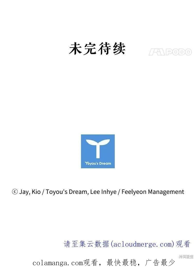 《成为暴君的秘书官》第60话 第122页