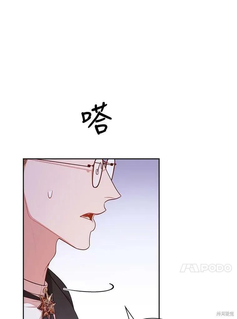 《成为暴君的秘书官》第60话 第39页
