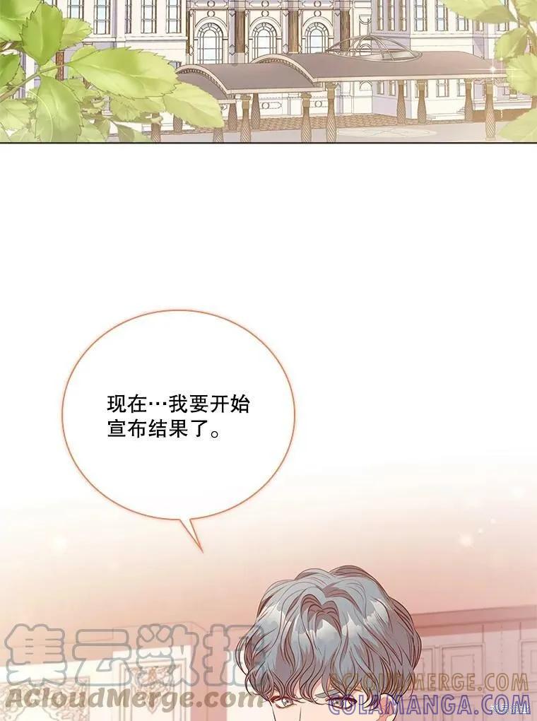 《成为暴君的秘书官》第60话 第5页