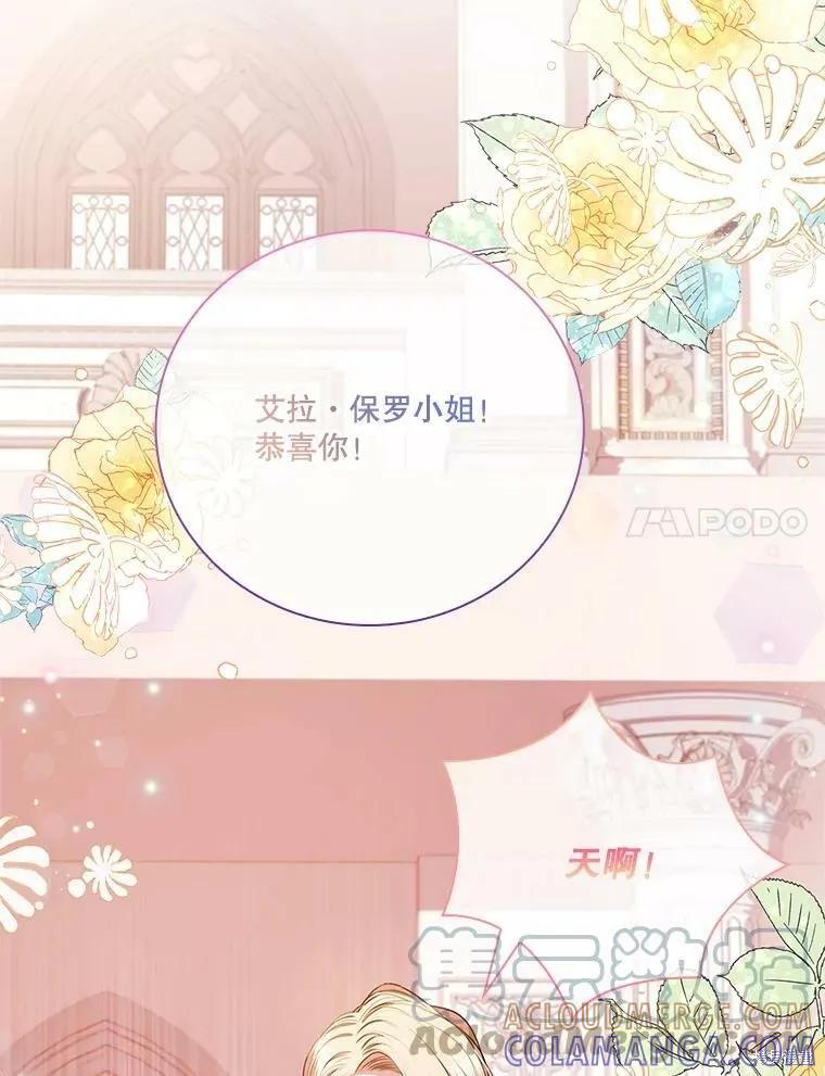 《成为暴君的秘书官》第60话 第69页