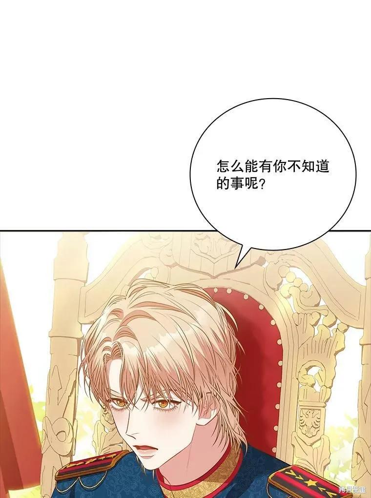 《成为暴君的秘书官》第60话 第32页