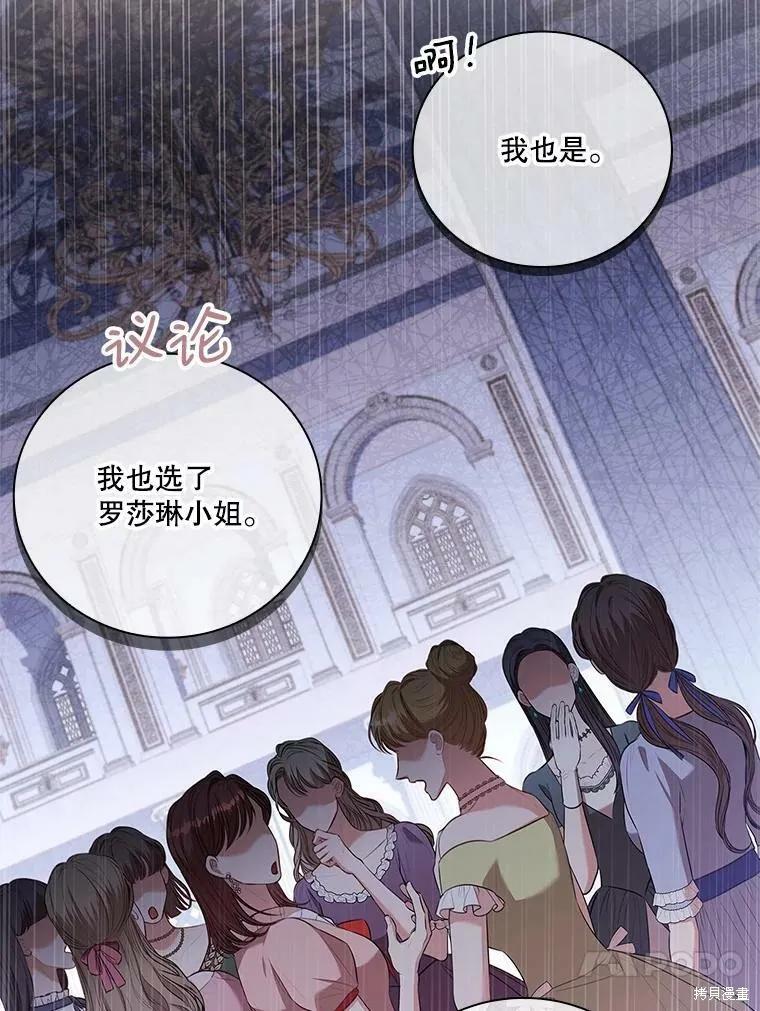 《成为暴君的秘书官》第60话 第98页