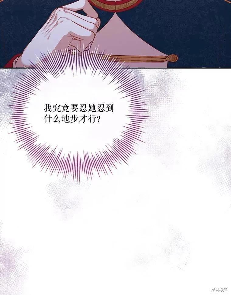 《成为暴君的秘书官》第60话 第55页