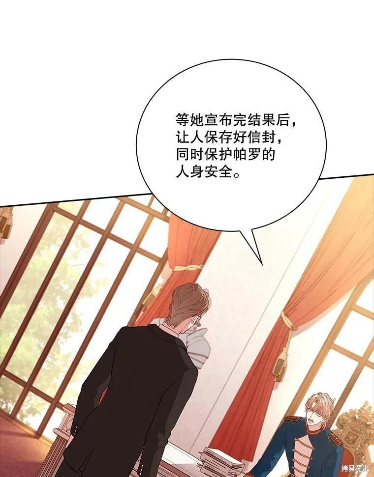 《成为暴君的秘书官》第60话 第44页