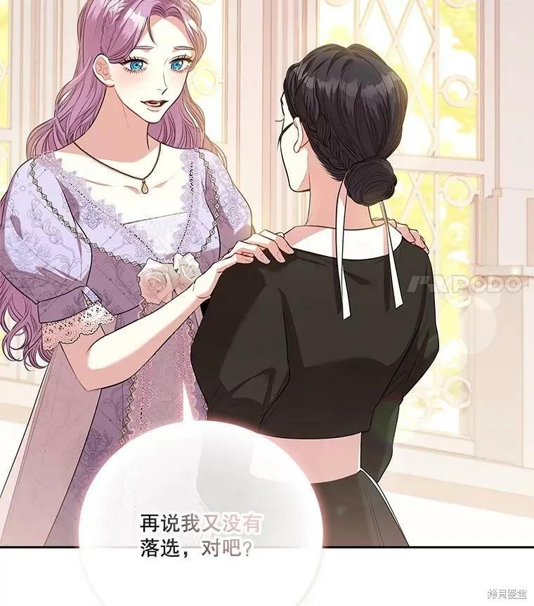 《成为暴君的秘书官》第60话 第118页