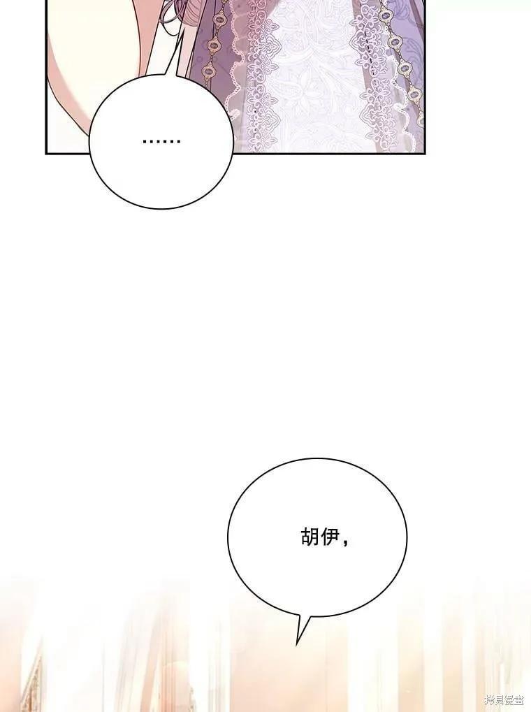 《成为暴君的秘书官》第60话 第112页