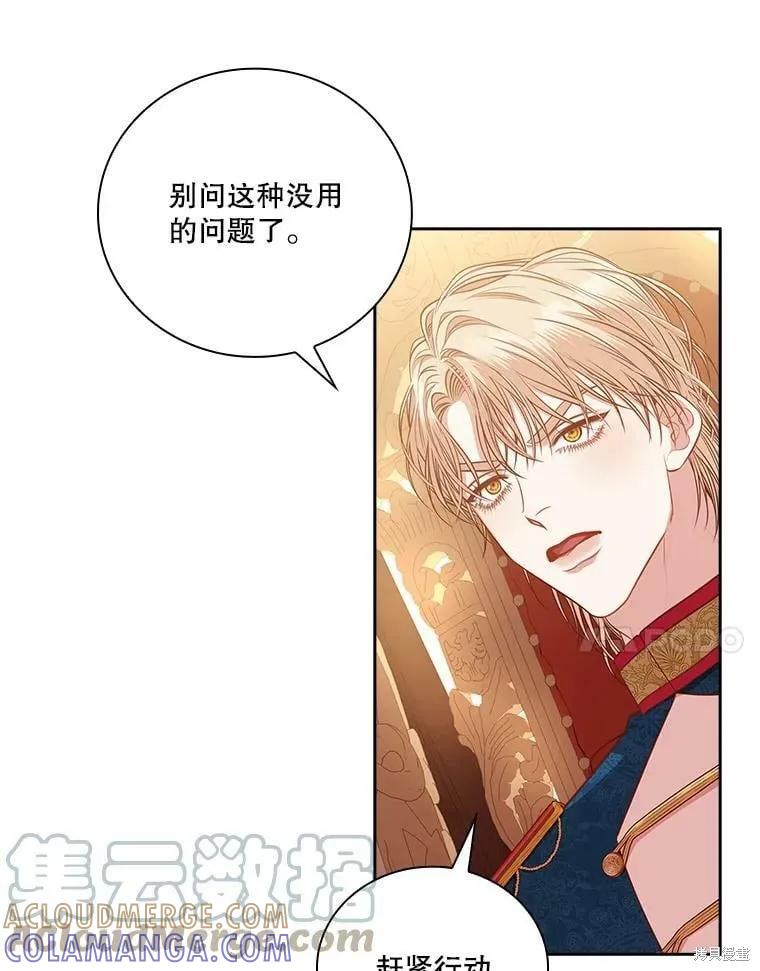 《成为暴君的秘书官》第60话 第49页