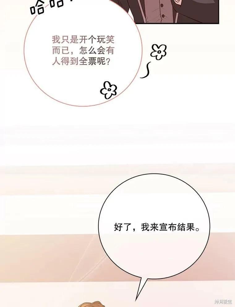 《成为暴君的秘书官》第60话 第64页