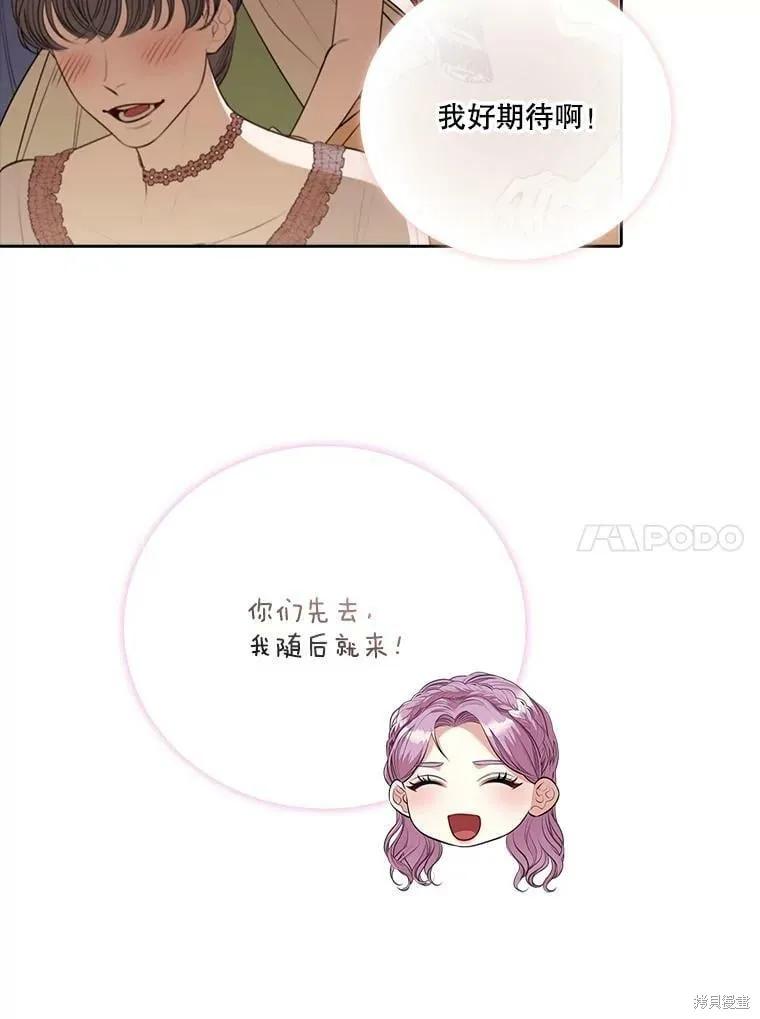 《成为暴君的秘书官》第60话 第108页