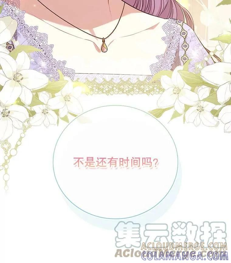 《成为暴君的秘书官》第60话 第121页