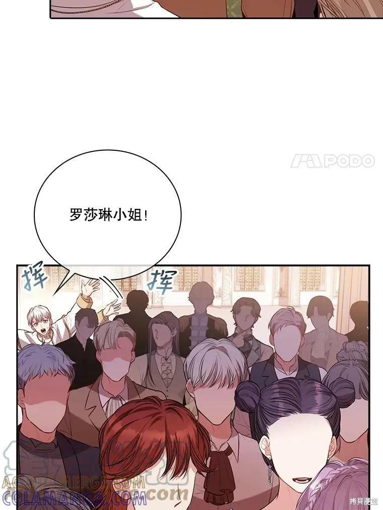《成为暴君的秘书官》第60话 第89页