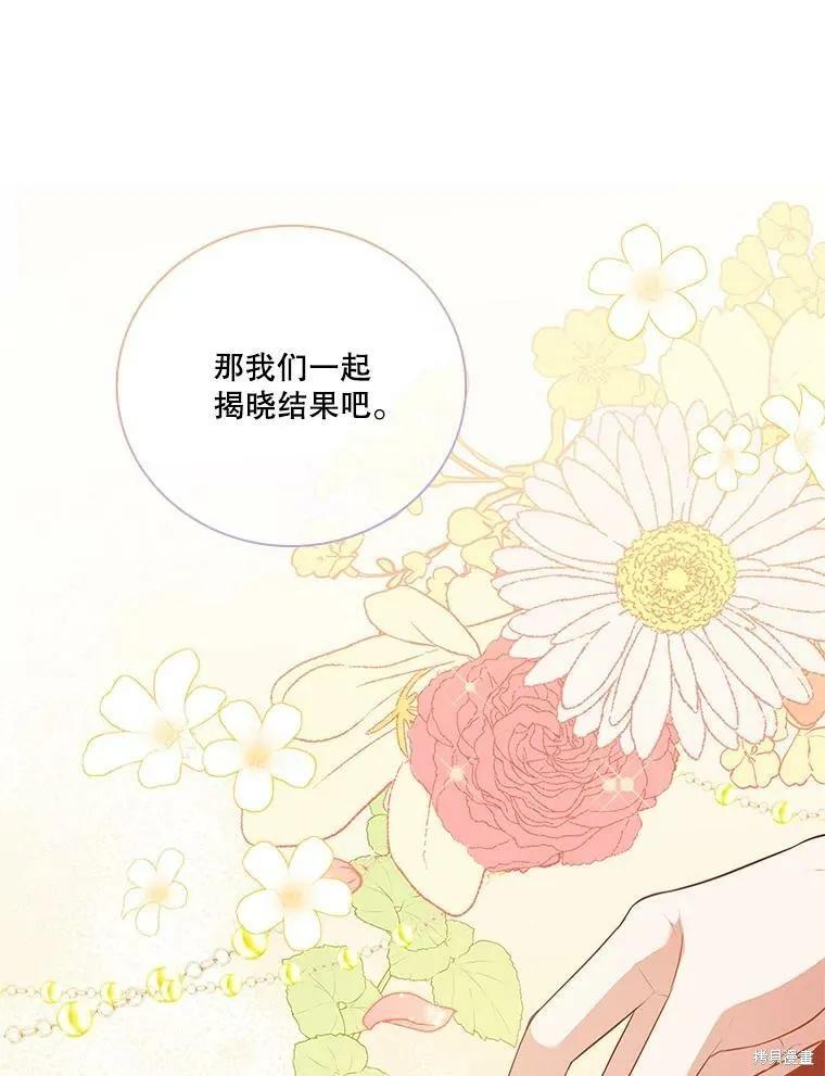 《成为暴君的秘书官》第60话 第58页