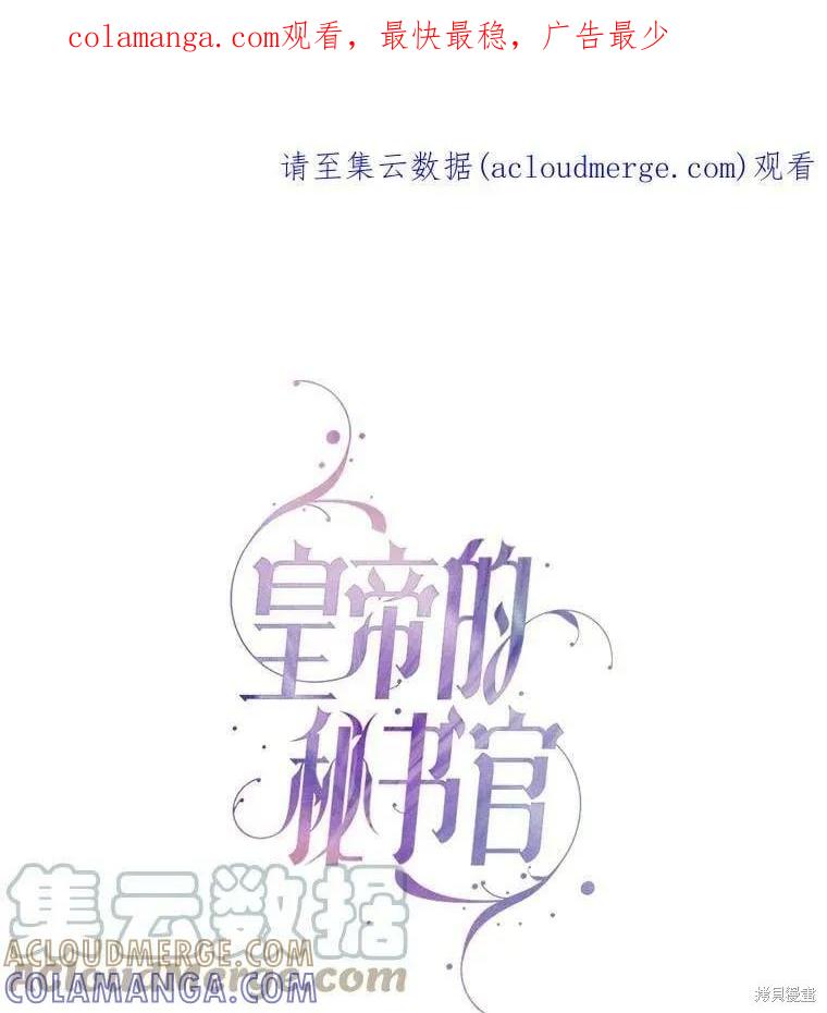 《成为暴君的秘书官》第60话 第1页