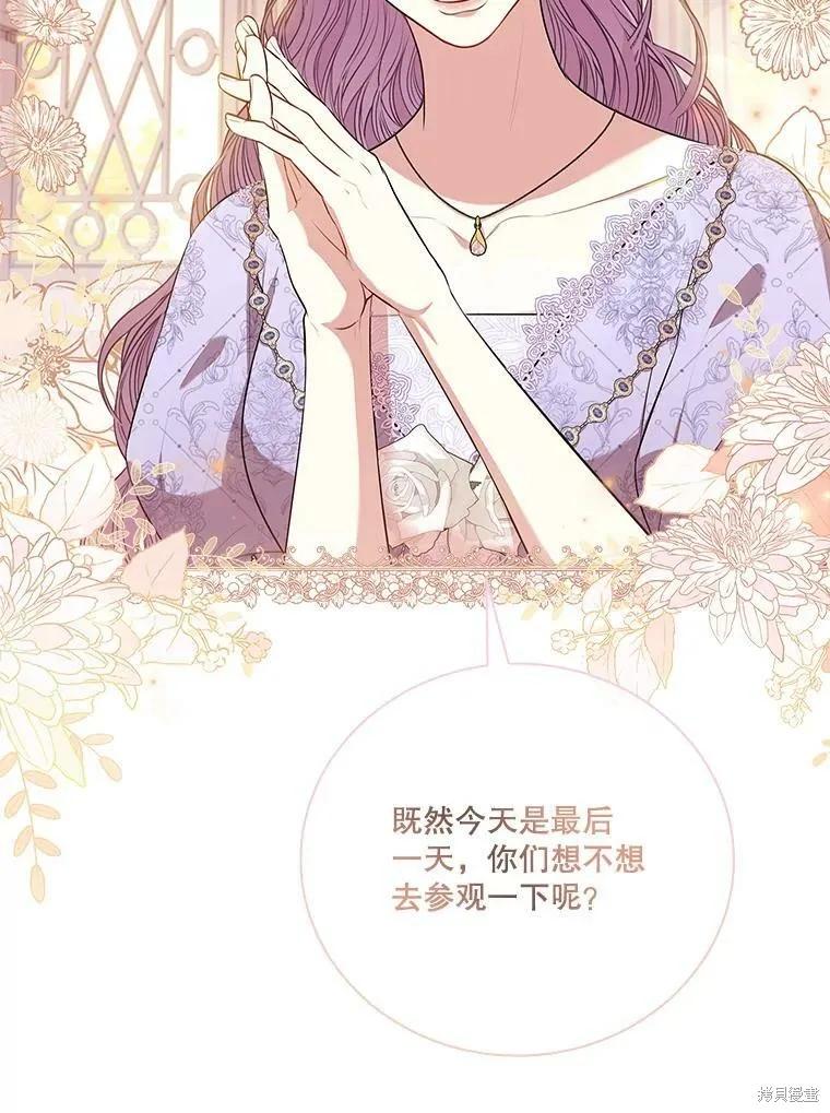 《成为暴君的秘书官》第60话 第104页