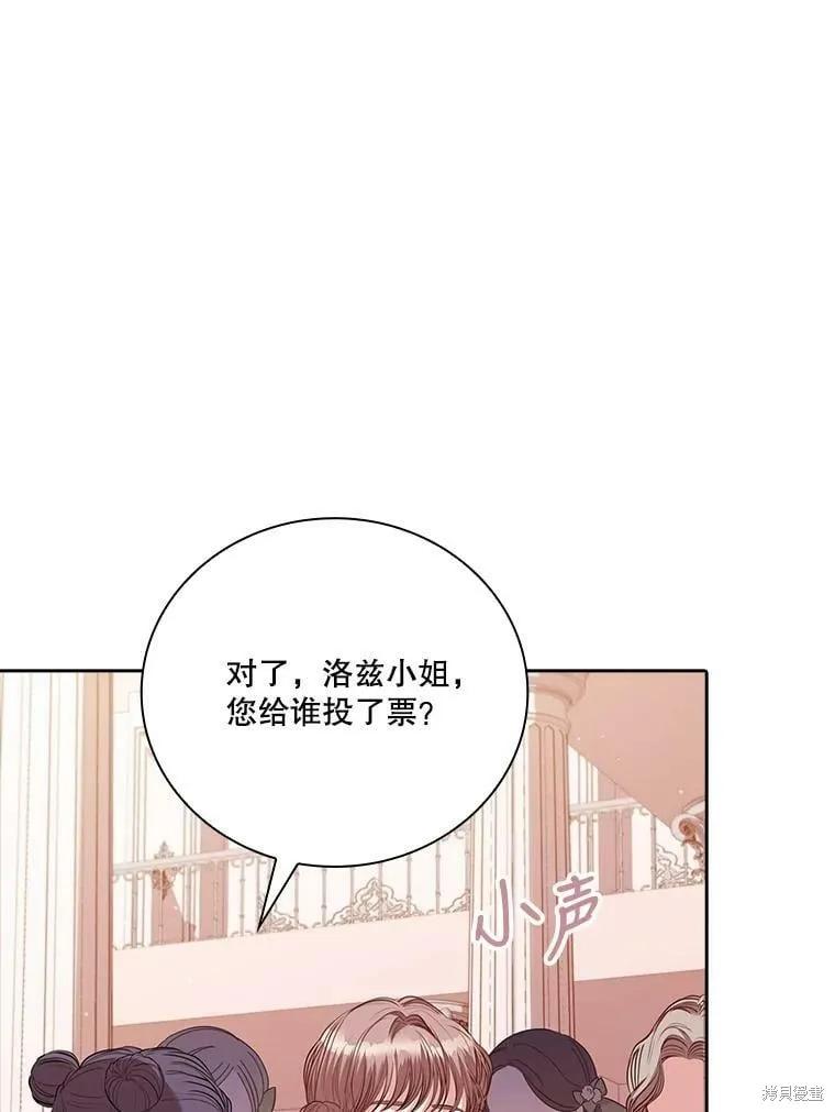《成为暴君的秘书官》第60话 第96页