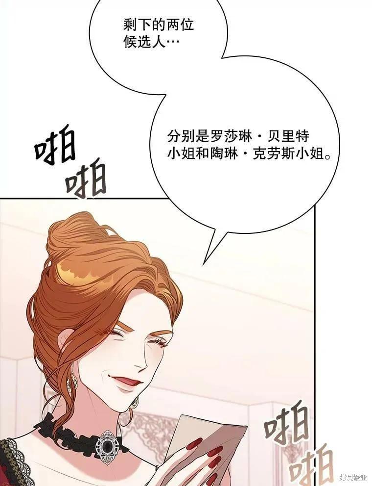 《成为暴君的秘书官》第60话 第71页