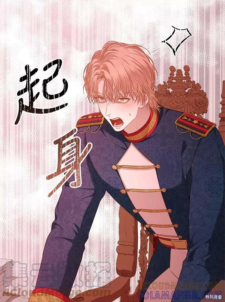 《成为暴君的秘书官》第60话 第41页