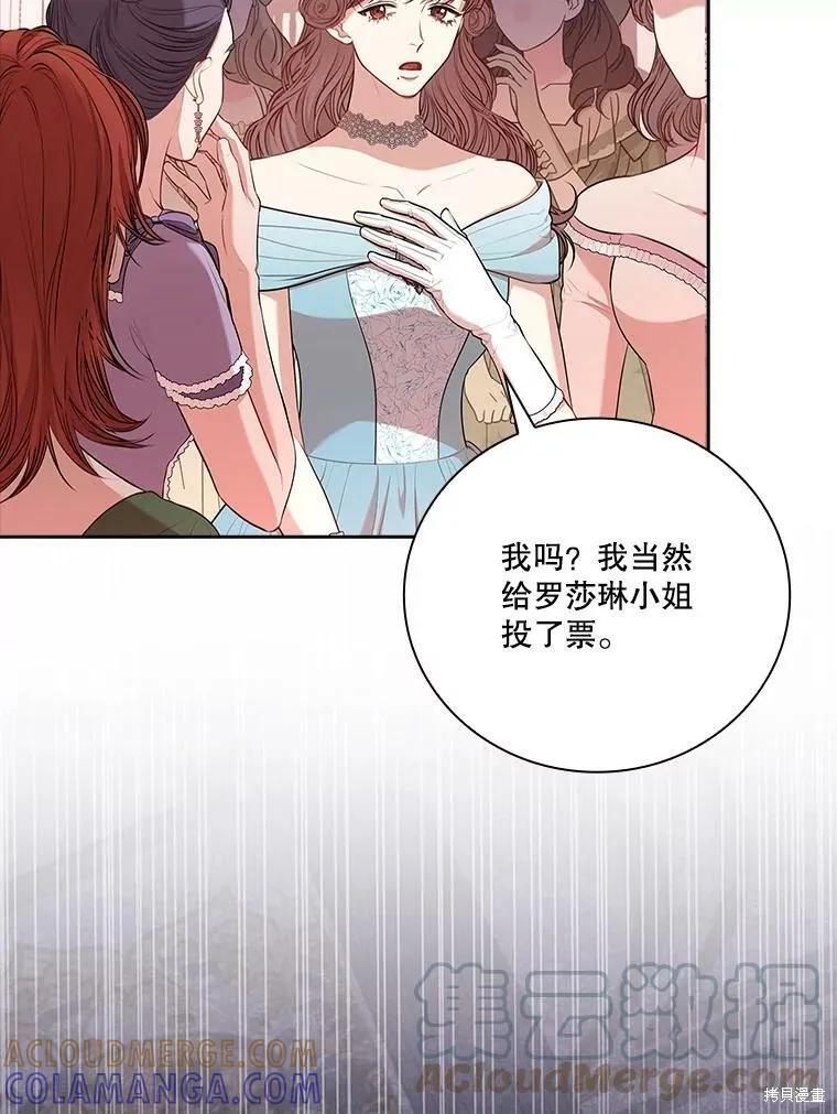 《成为暴君的秘书官》第60话 第97页