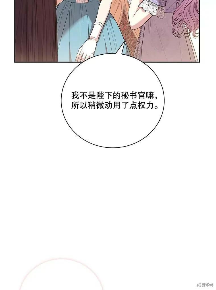 《成为暴君的秘书官》第60话 第106页