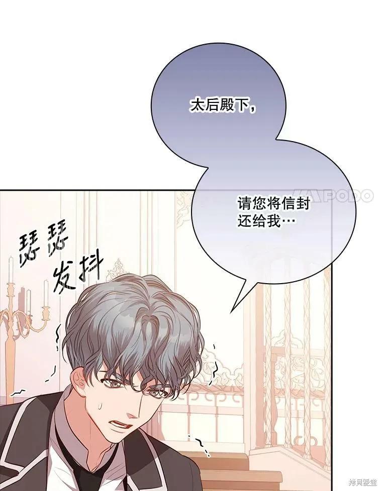 《成为暴君的秘书官》第60话 第79页