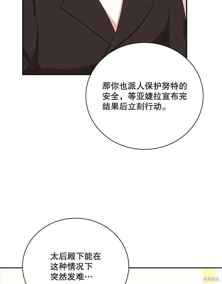 《成为暴君的秘书官》第60话 第47页