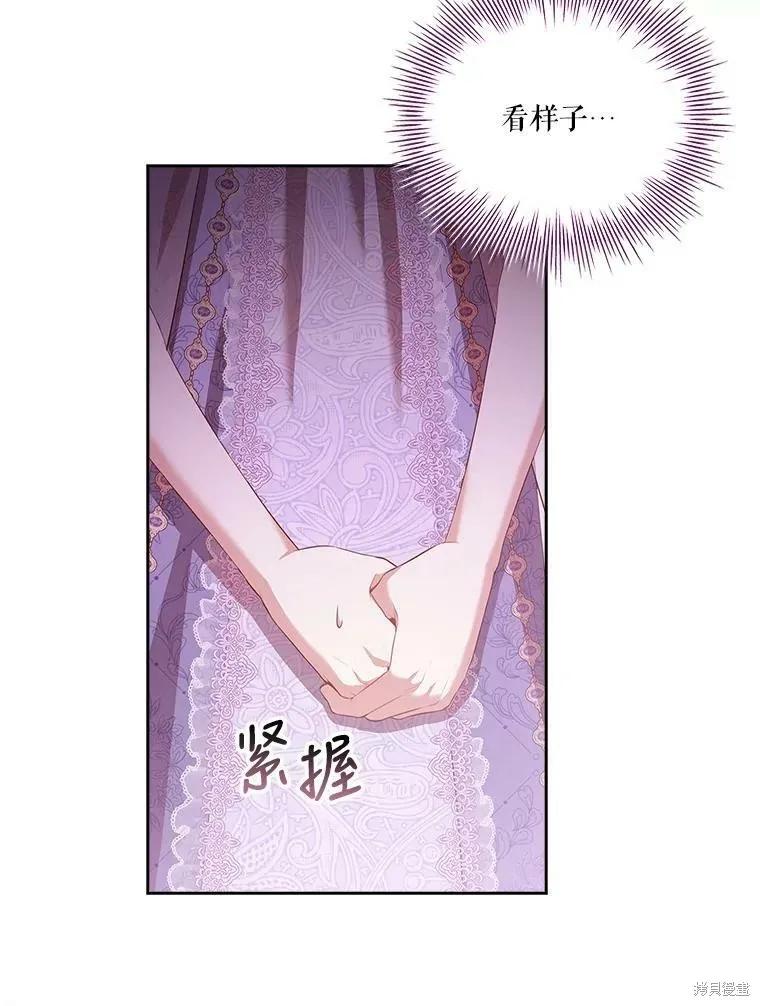 《成为暴君的秘书官》第60话 第24页