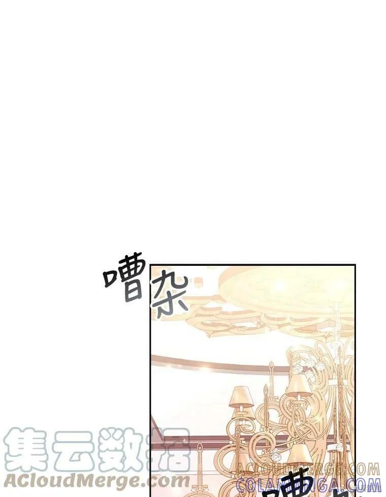《成为暴君的秘书官》第60话 第85页