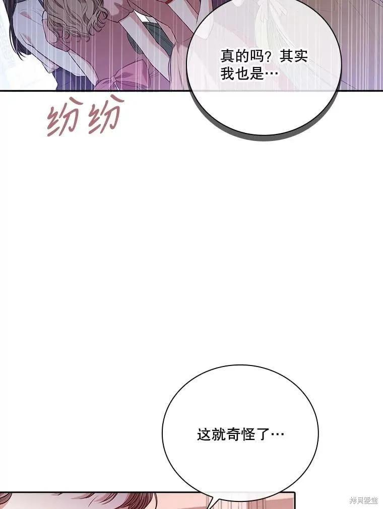 《成为暴君的秘书官》第60话 第99页