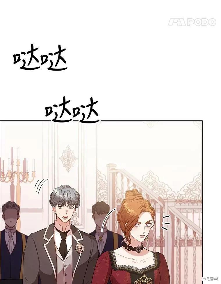 《成为暴君的秘书官》第60话 第76页