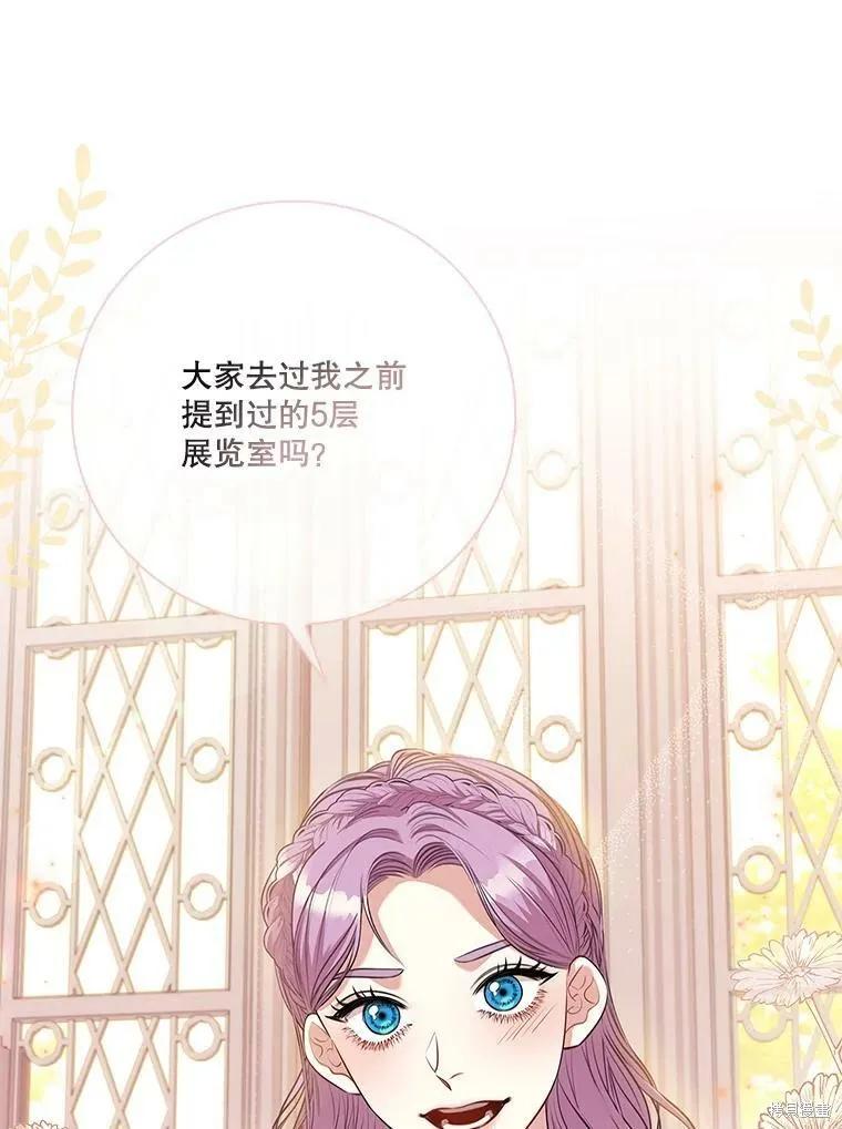 《成为暴君的秘书官》第60话 第103页