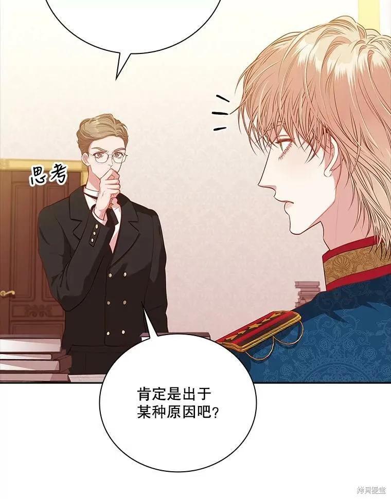 《成为暴君的秘书官》第60话 第48页