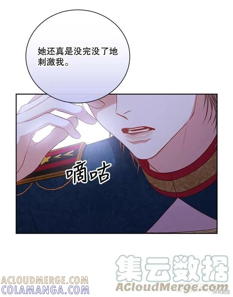 《成为暴君的秘书官》第60话 第53页
