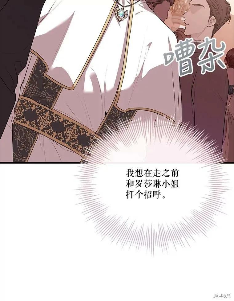 《成为暴君的秘书官》第60话 第87页