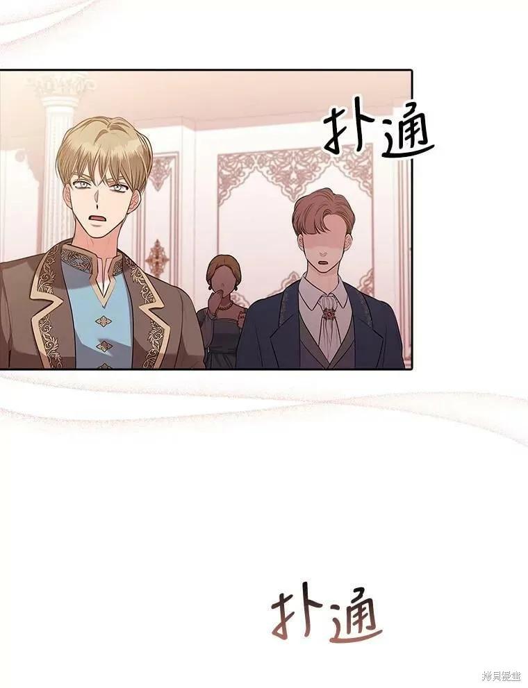 《成为暴君的秘书官》第60话 第67页