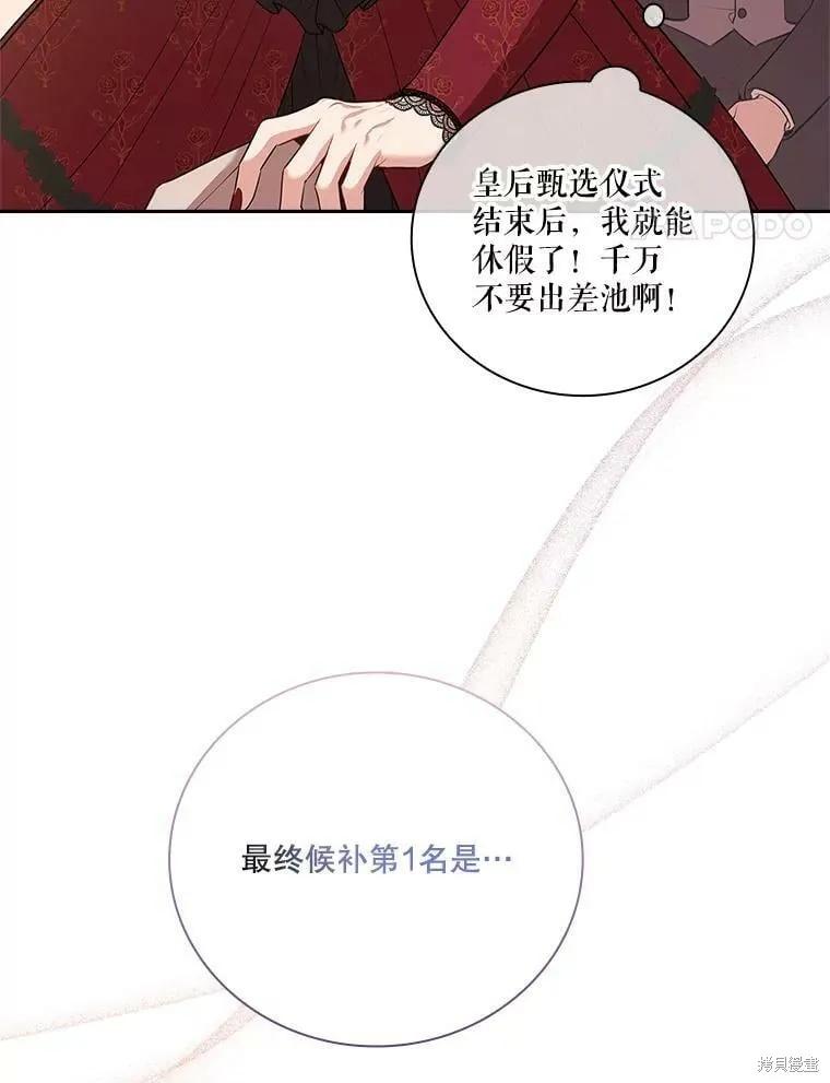 《成为暴君的秘书官》第60话 第66页