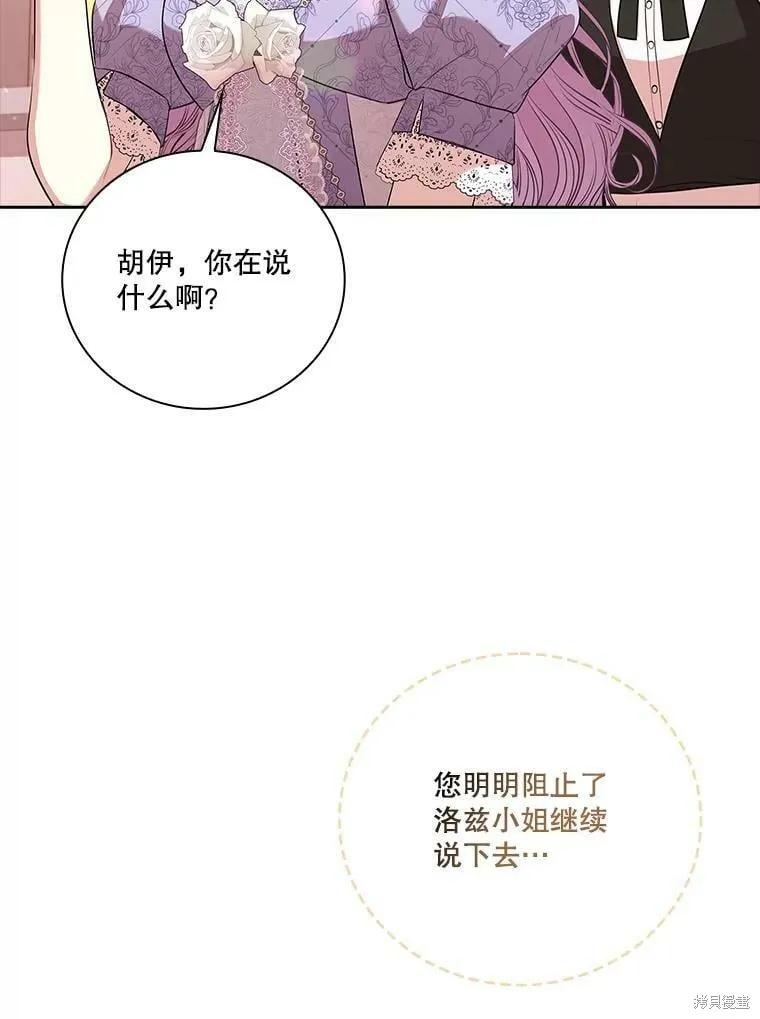 《成为暴君的秘书官》第60话 第110页