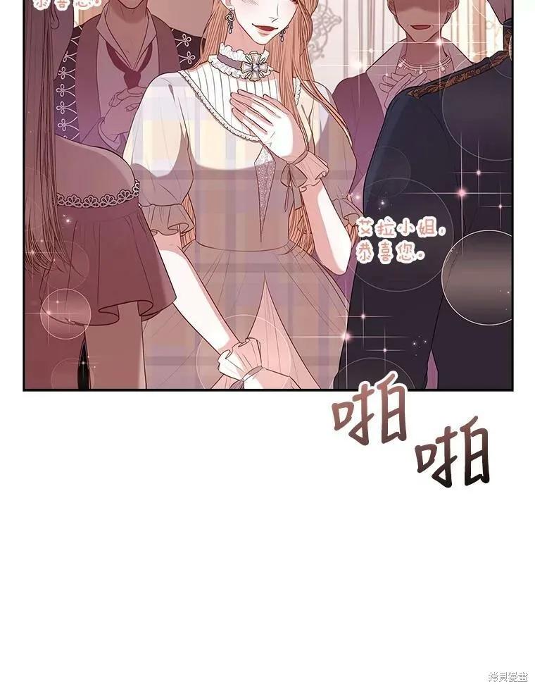 《成为暴君的秘书官》第60话 第75页