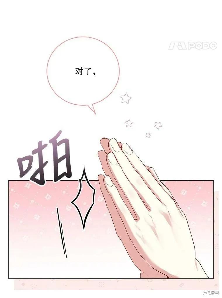 《成为暴君的秘书官》第60话 第102页