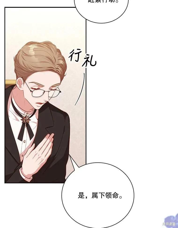 《成为暴君的秘书官》第60话 第50页