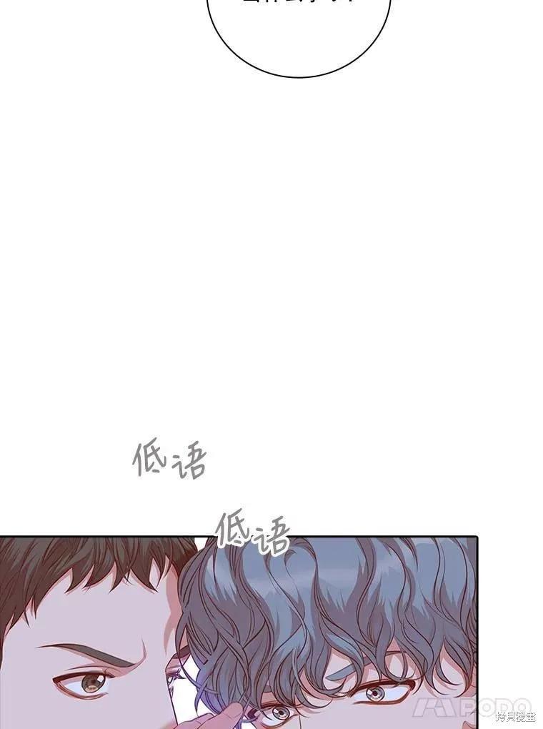 《成为暴君的秘书官》第60话 第11页