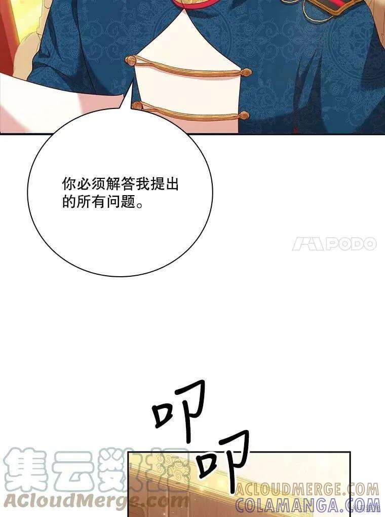 《成为暴君的秘书官》第60话 第33页