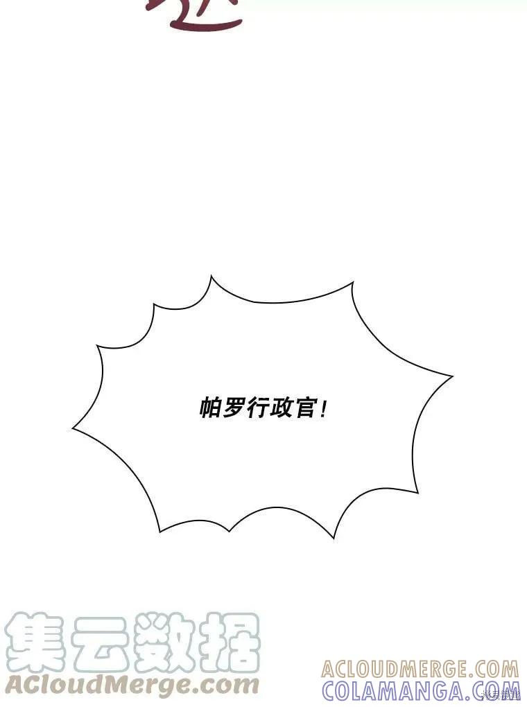 《成为暴君的秘书官》第60话 第9页