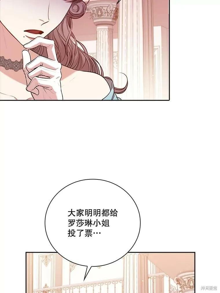 《成为暴君的秘书官》第60话 第100页