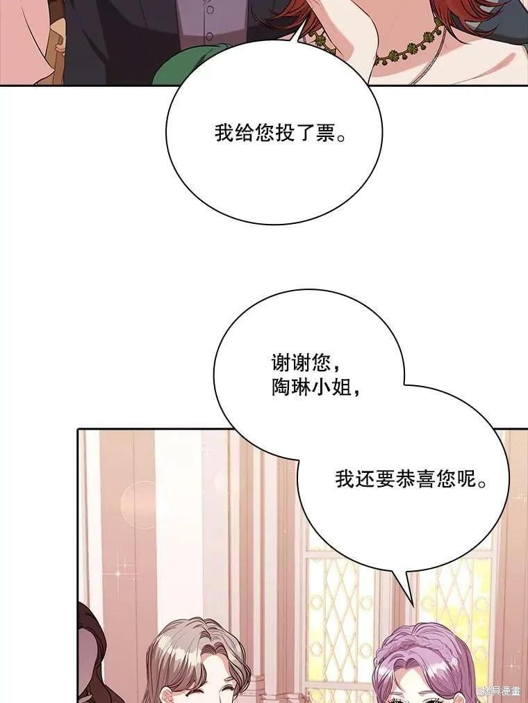 《成为暴君的秘书官》第60话 第91页
